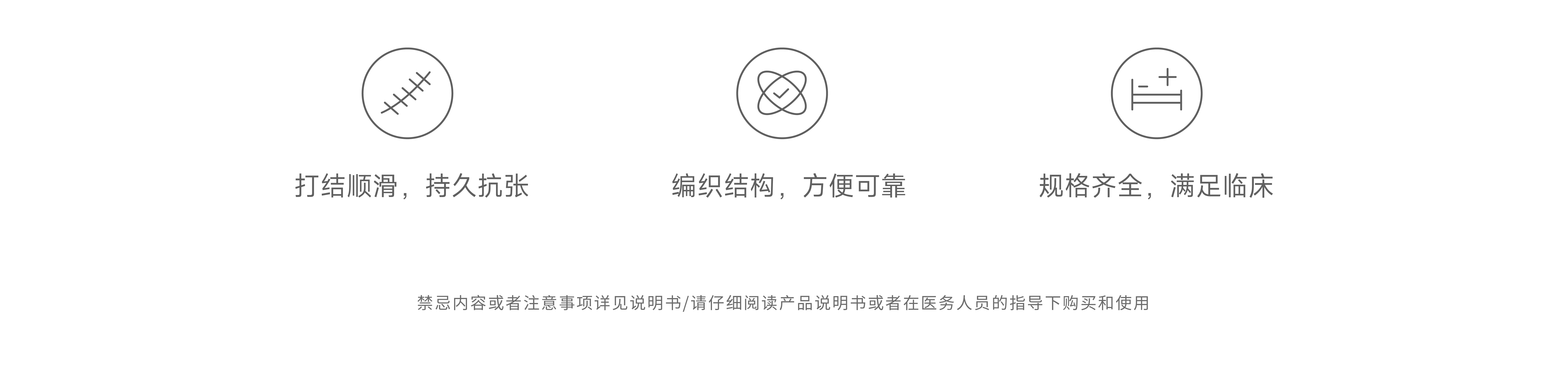 三級(jí)頁(yè)面icon_可吸收性外科縫線.png
