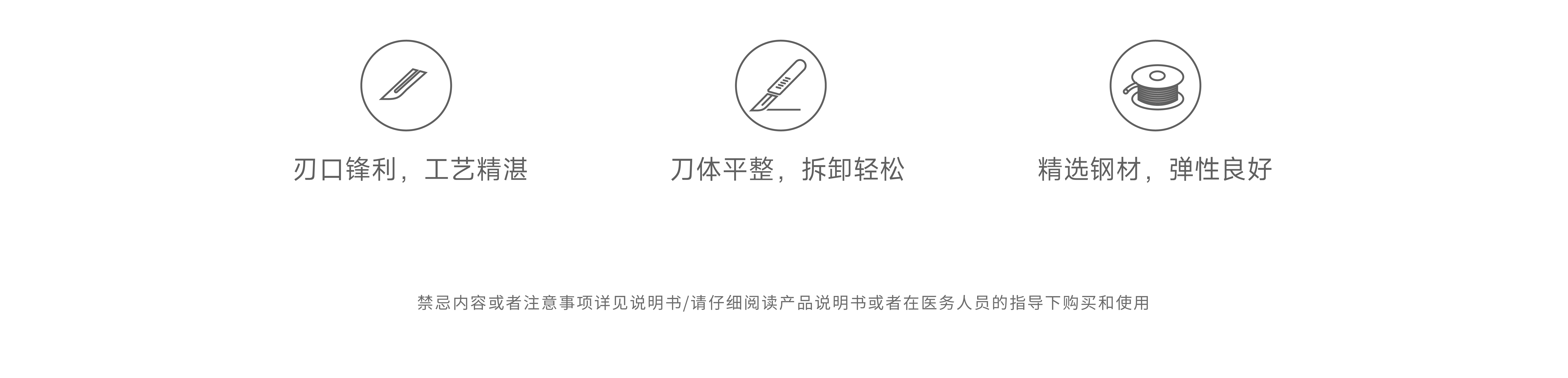 三級頁面icon_無菌手術(shù)刀片.png